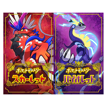 ポケットモンスター スカーレット・バイオレット